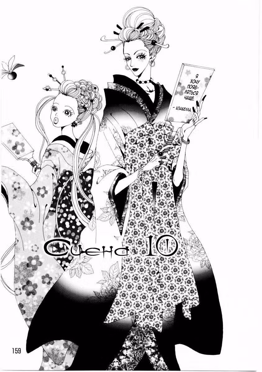 Ателье «Paradise Kiss» — Том 1 · Глава 10, страница 2