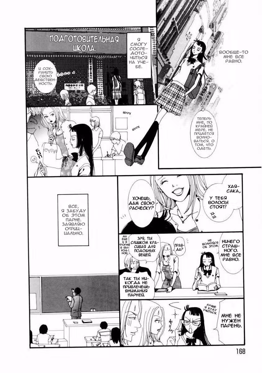 Ателье «Paradise Kiss» — Том 1 · Глава 10, страница 11