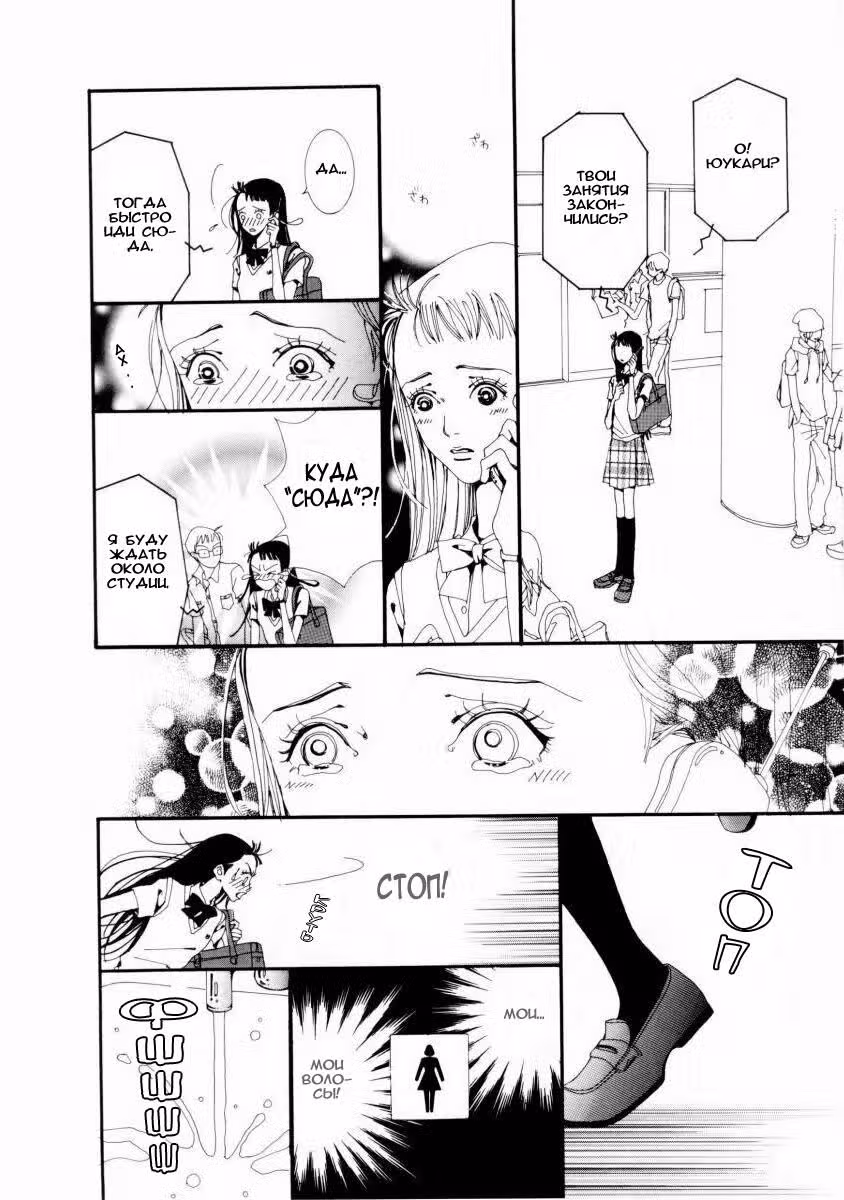 Ателье «Paradise Kiss» — Том 1 · Глава 10, страница 13