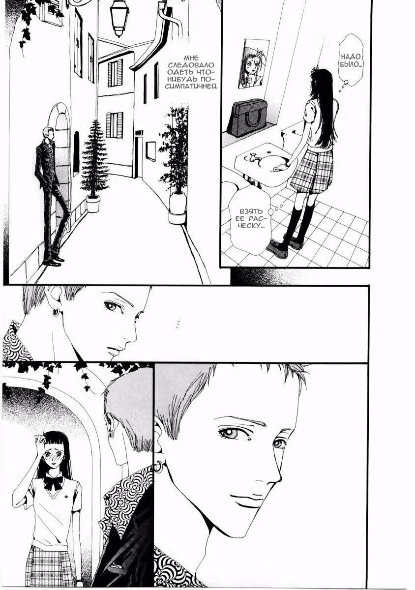 Ателье «Paradise Kiss» — Том 1 · Глава 10, страница 14