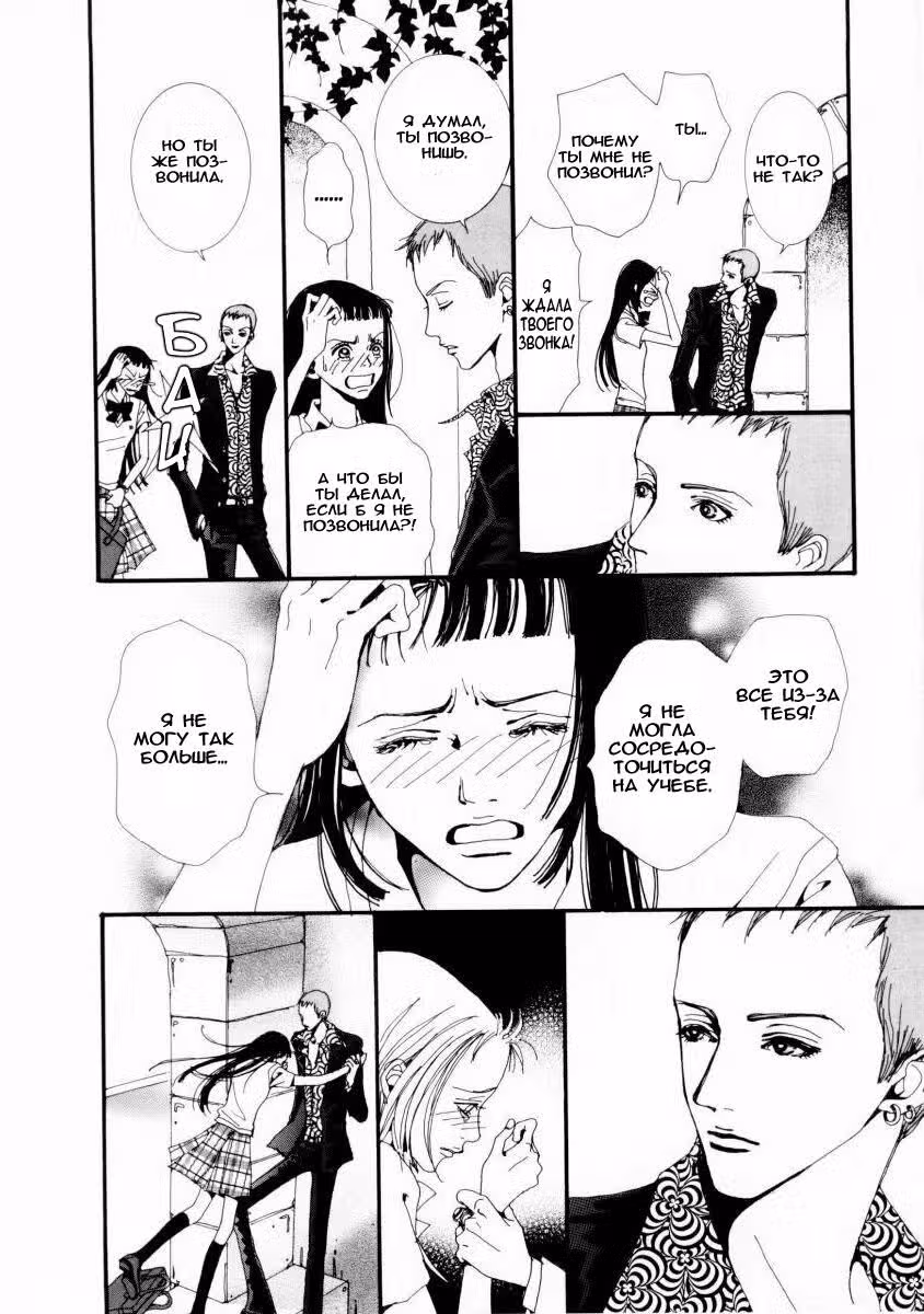 Ателье «Paradise Kiss» — Том 1 · Глава 10, страница 15