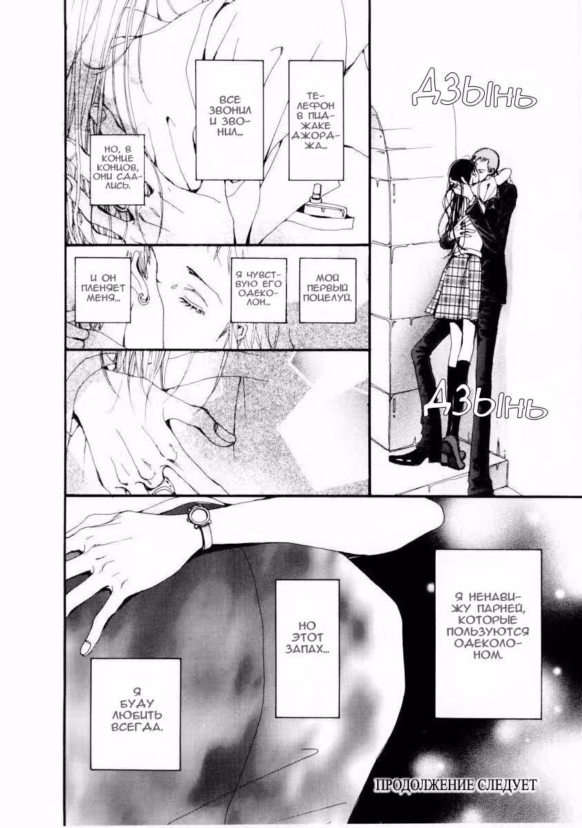 Ателье «Paradise Kiss» — Том 1 · Глава 10, страница 17