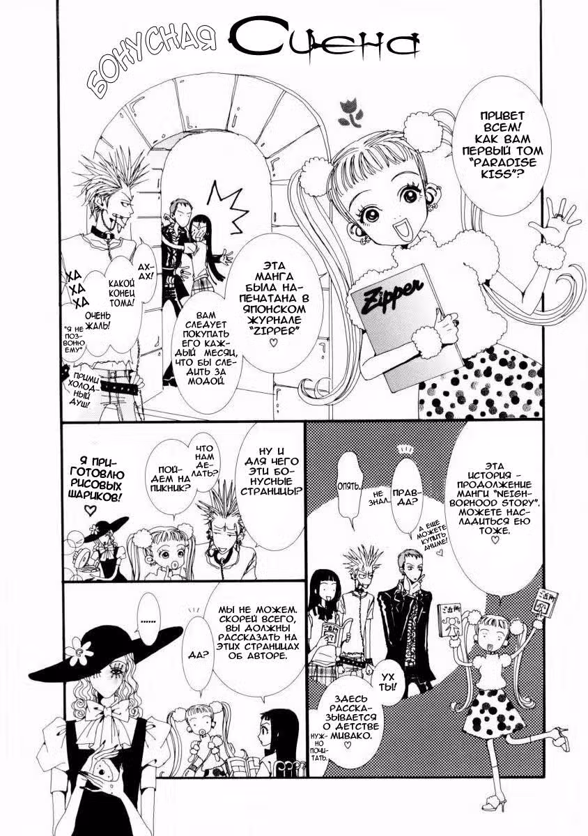 Ателье «Paradise Kiss» — Том 1 · Глава 10, страница 19
