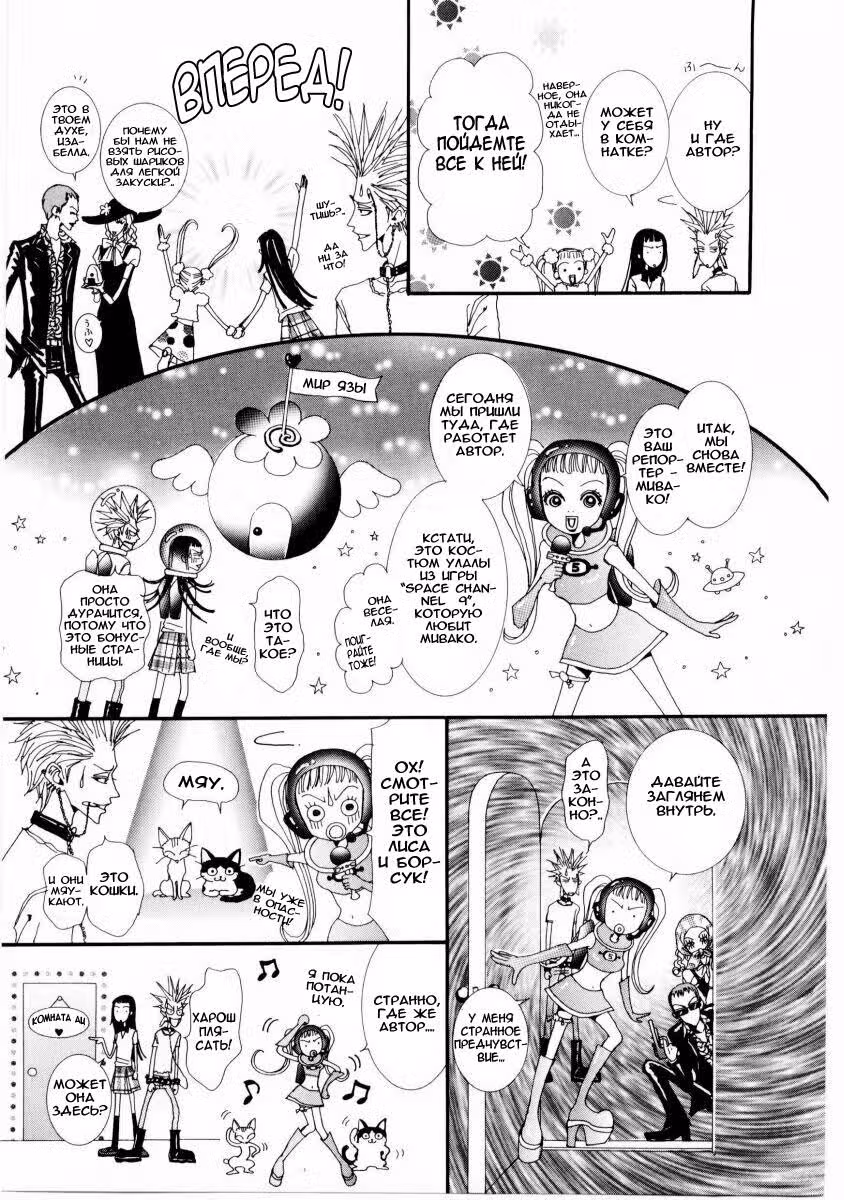 Ателье «Paradise Kiss» — Том 1 · Глава 10, страница 20