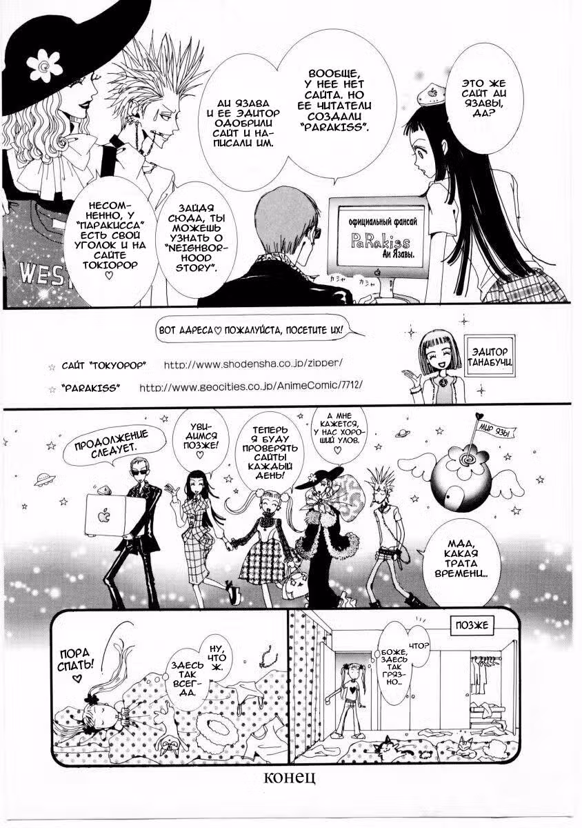 Ателье «Paradise Kiss» — Том 1 · Глава 10, страница 22