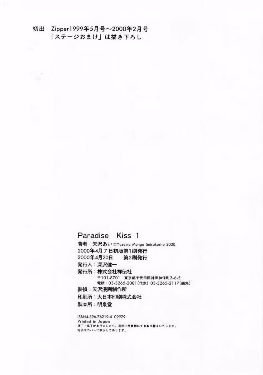Ателье «Paradise Kiss» — Том 1 · Глава 10, страница 23