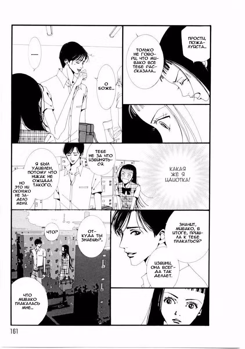 Ателье «Paradise Kiss» — Том 1 · Глава 10, страница 4