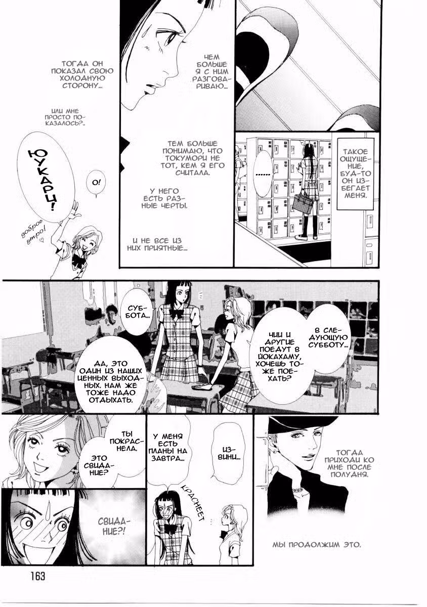 Ателье «Paradise Kiss» — Том 1 · Глава 10, страница 6