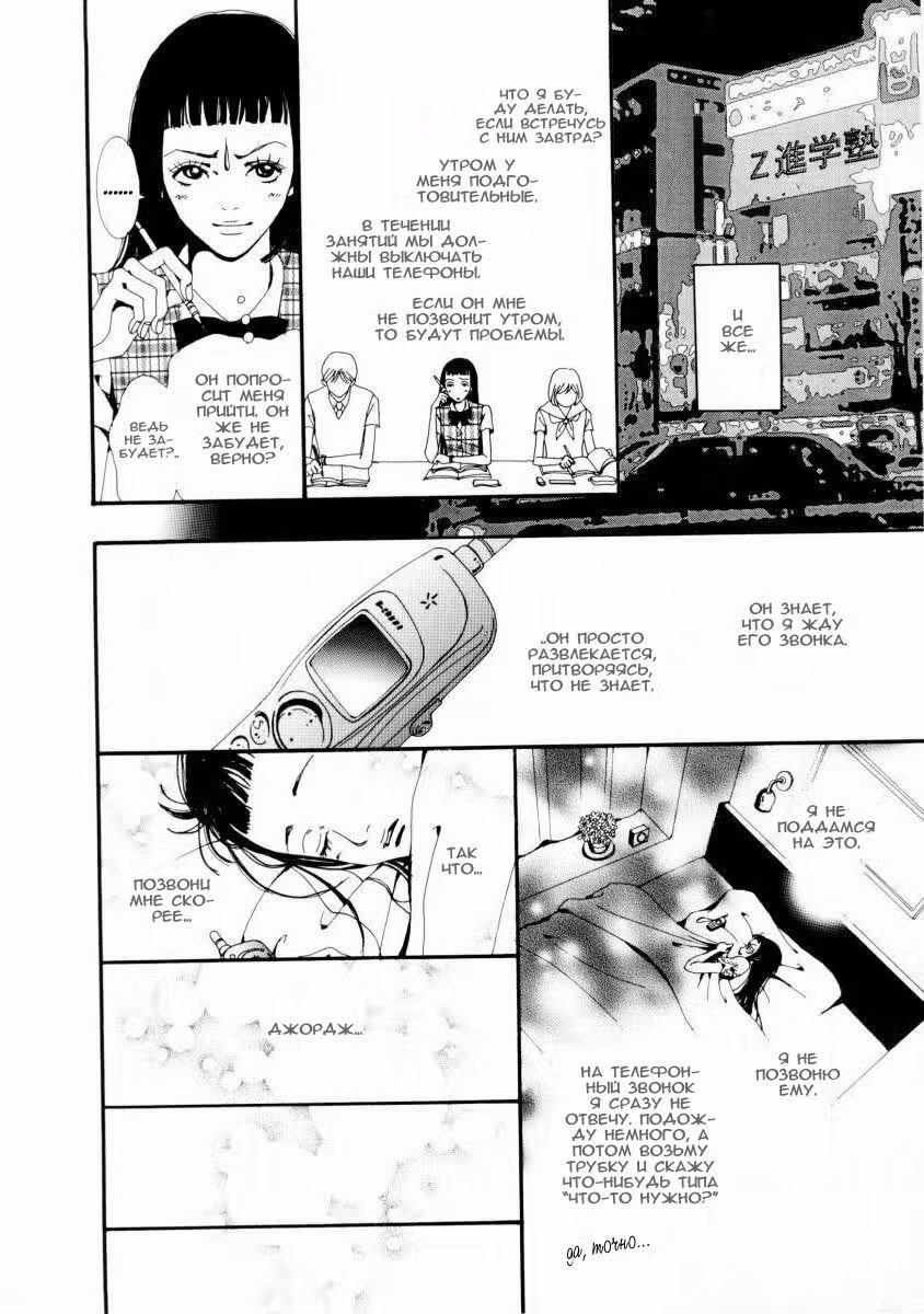 Ателье «Paradise Kiss» — Том 1 · Глава 10, страница 9