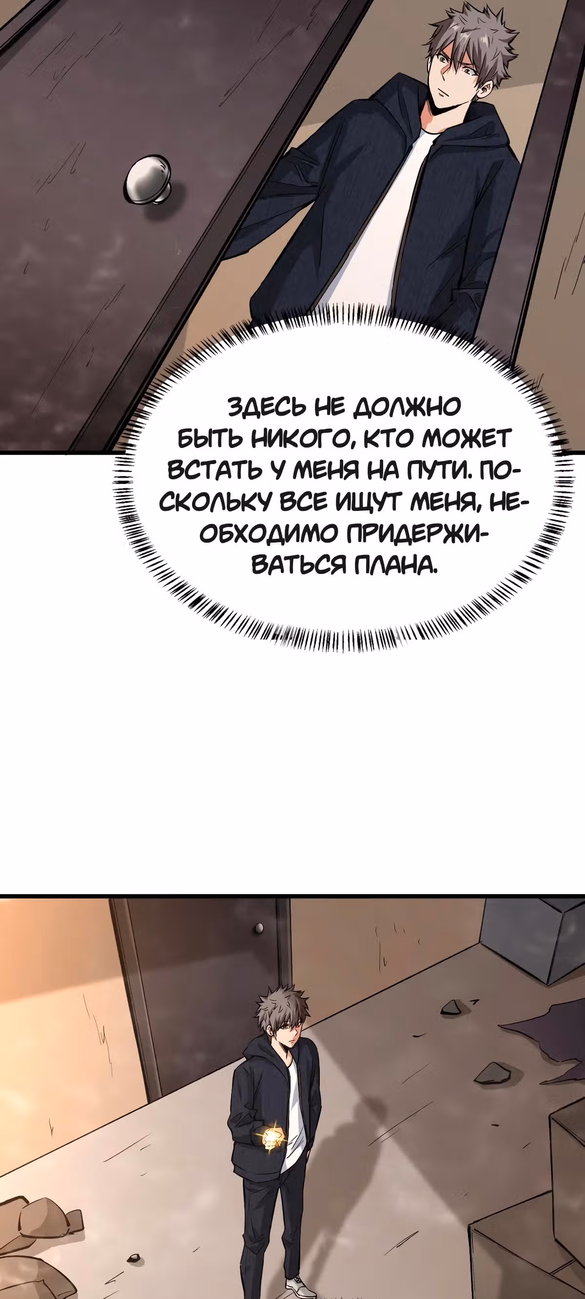 Я переродился ради величия — Том 1 · Глава 96, страница 2