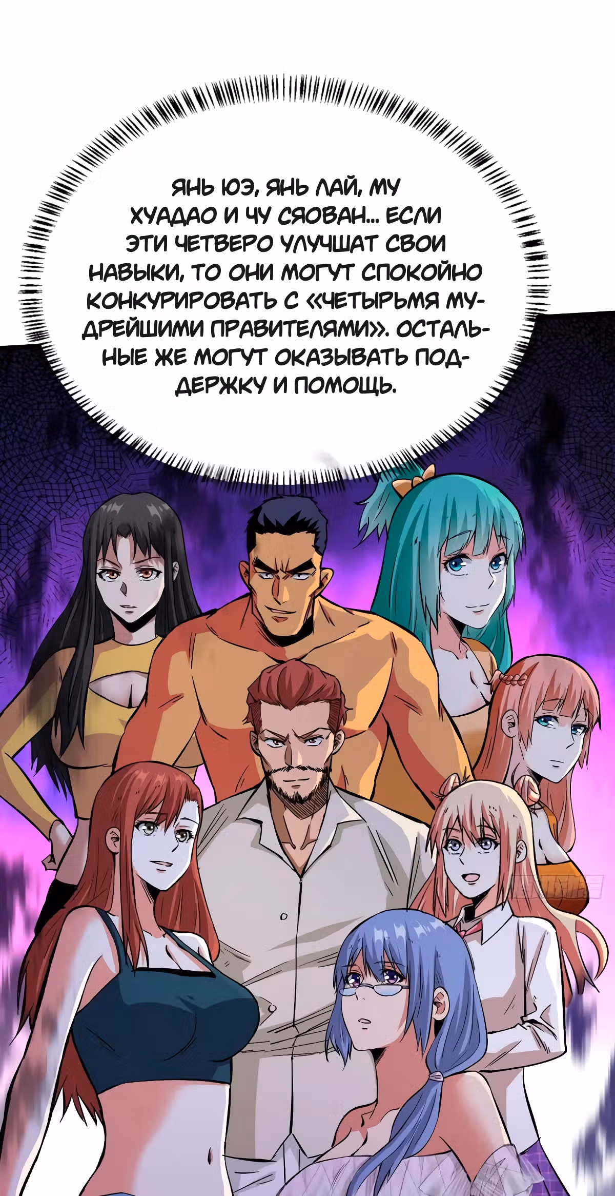 Я переродился ради величия — Том 1 · Глава 96, страница 7