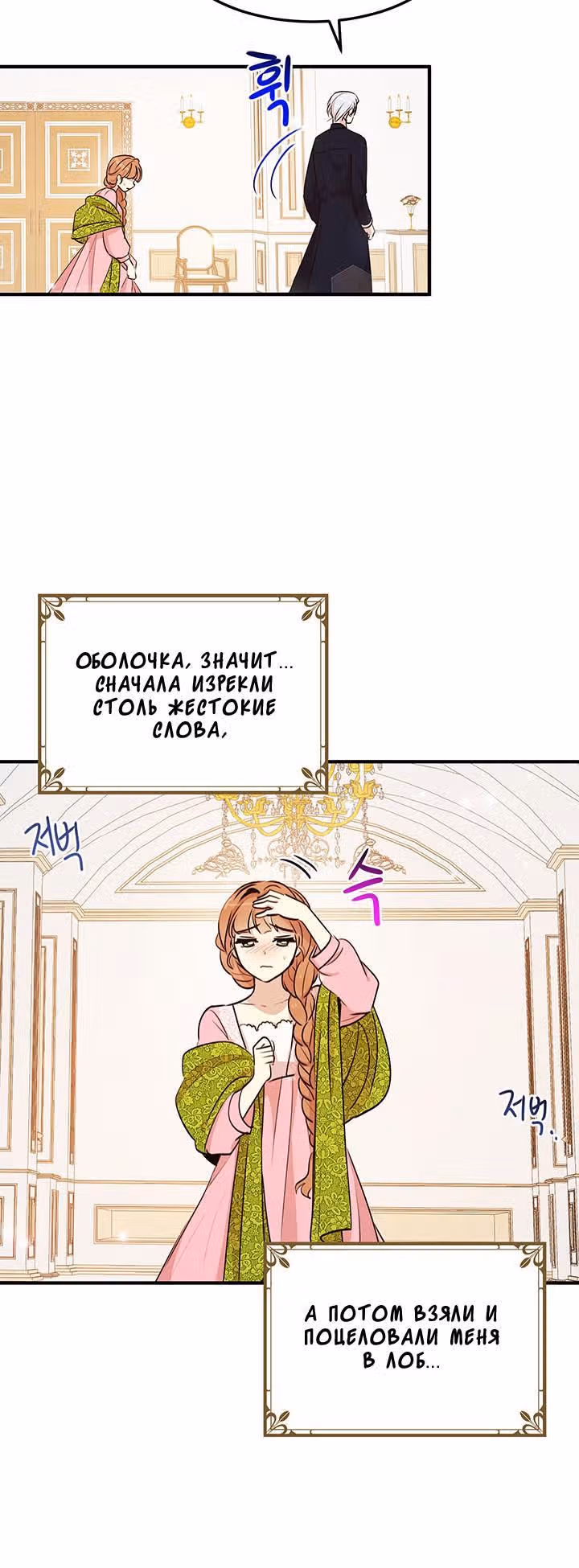 Герцог, зачем вы это делаете? — Том 1 · Глава 29, страница 11