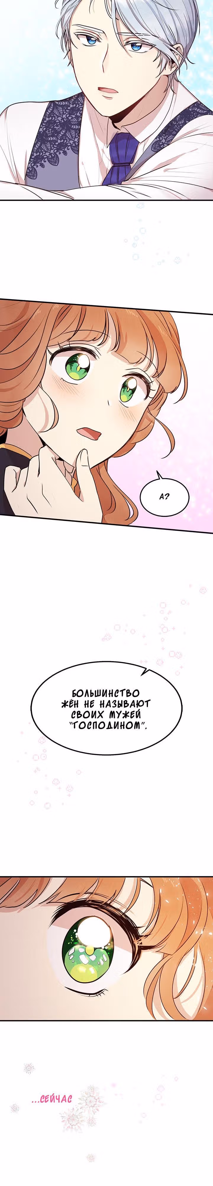 Герцог, зачем вы это делаете? — Том 1 · Глава 29, страница 19