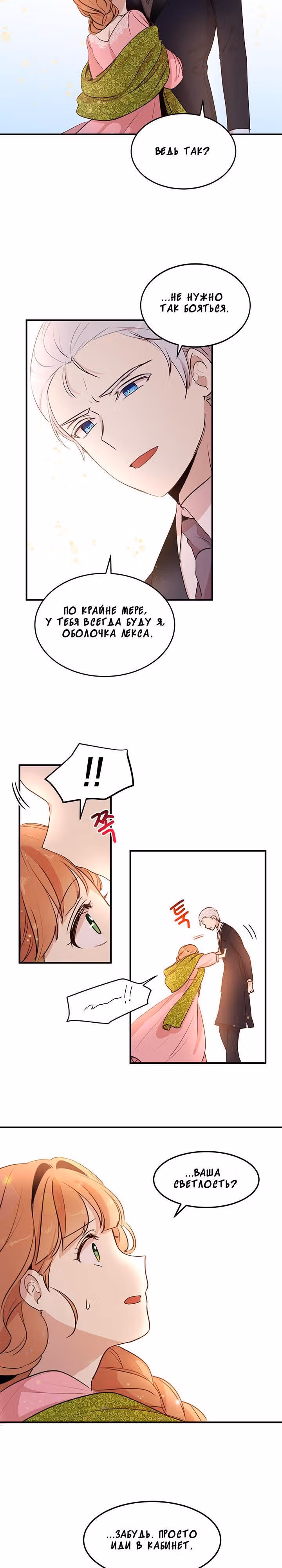 Герцог, зачем вы это делаете? — Том 1 · Глава 29, страница 10