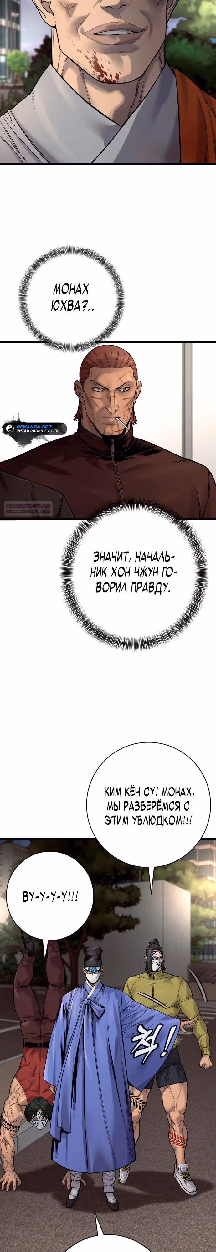 Перерождение Убийцы в Копа — Том 1 · Глава 100, страница 2