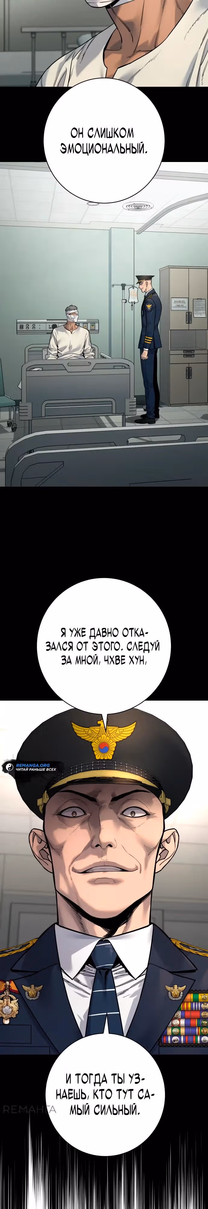 Перерождение Убийцы в Копа — Том 1 · Глава 100, страница 8