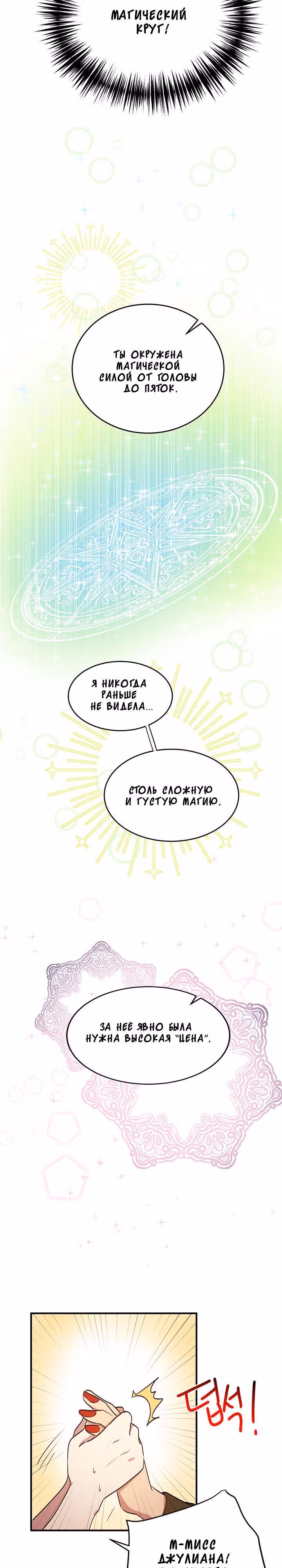 Герцог, зачем вы это делаете? — Том 1 · Глава 30, страница 20