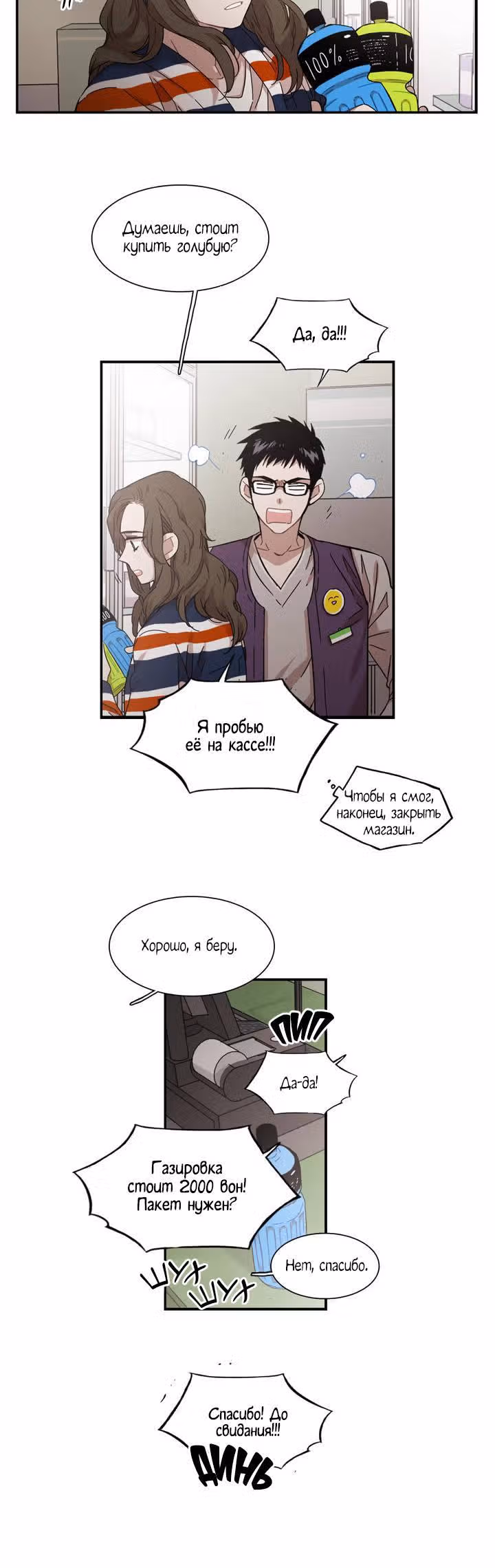 Мой тайный братик — Том 3 · Глава 101, страница 9