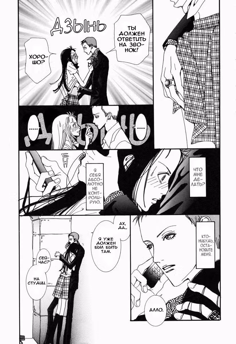 Ателье «Paradise Kiss» — Том 2 · Глава 11, страница 13