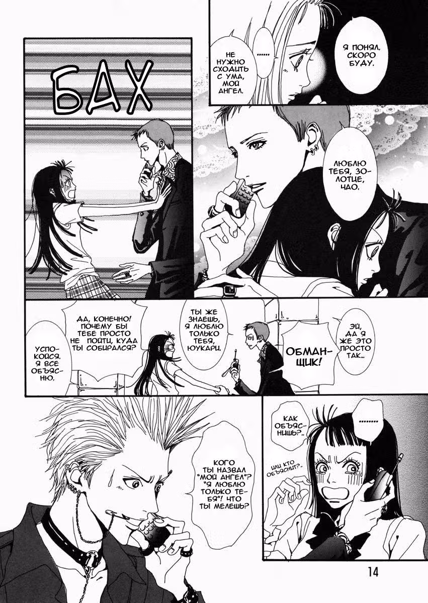 Ателье «Paradise Kiss» — Том 2 · Глава 11, страница 14