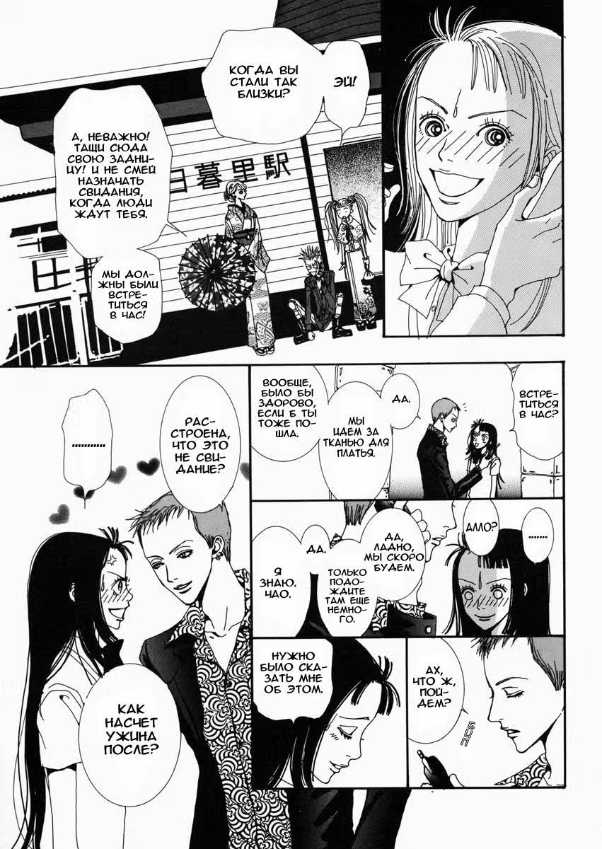 Ателье «Paradise Kiss» — Том 2 · Глава 11, страница 15