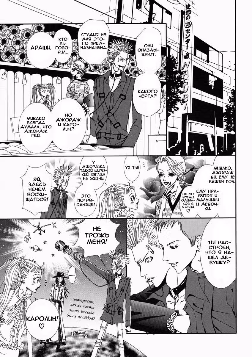 Ателье «Paradise Kiss» — Том 2 · Глава 11, страница 17