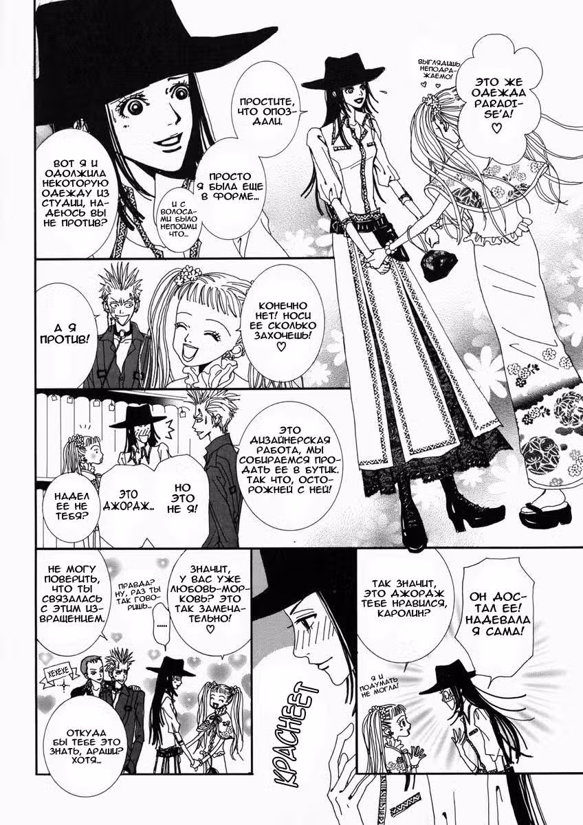 Ателье «Paradise Kiss» — Том 2 · Глава 11, страница 18