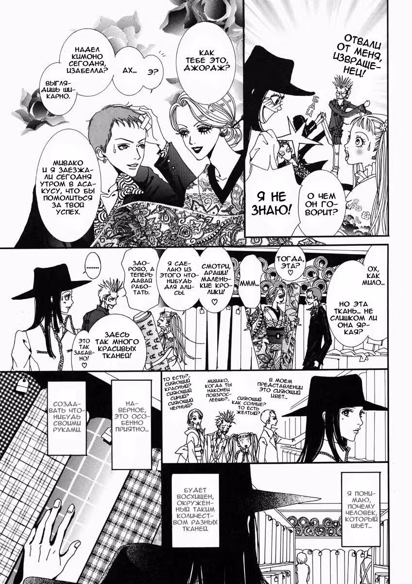 Ателье «Paradise Kiss» — Том 2 · Глава 11, страница 19