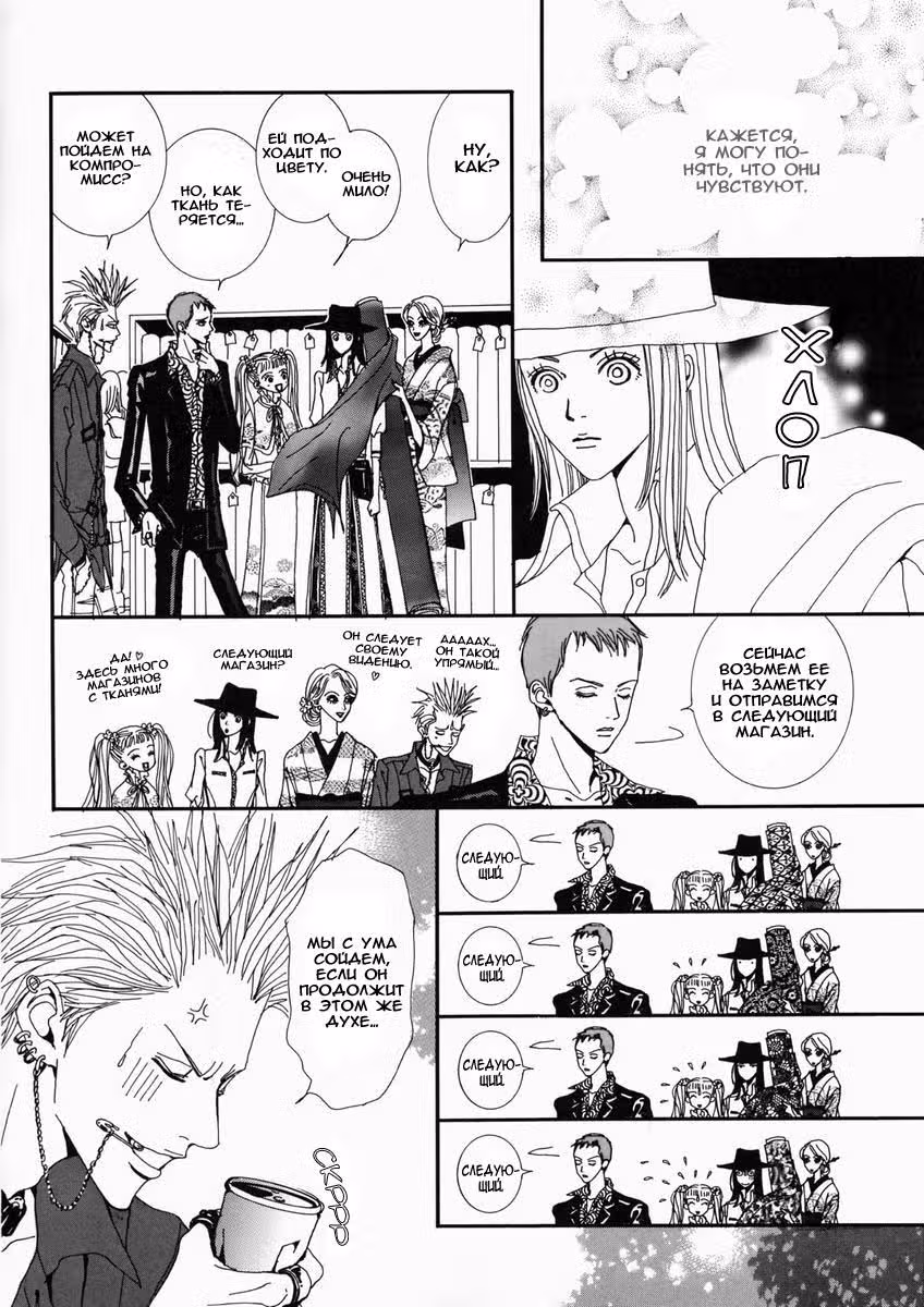 Ателье «Paradise Kiss» — Том 2 · Глава 11, страница 20