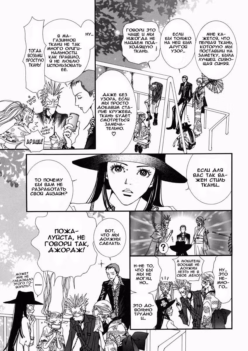 Ателье «Paradise Kiss» — Том 2 · Глава 11, страница 21