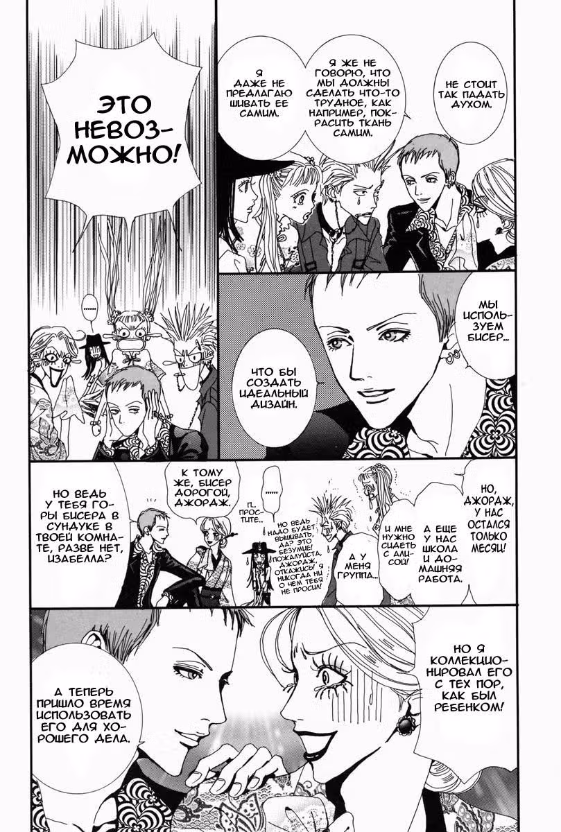 Ателье «Paradise Kiss» — Том 2 · Глава 11, страница 22