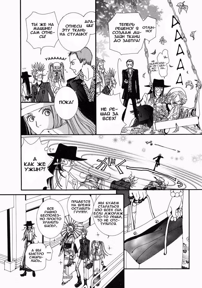 Ателье «Paradise Kiss» — Том 2 · Глава 11, страница 23