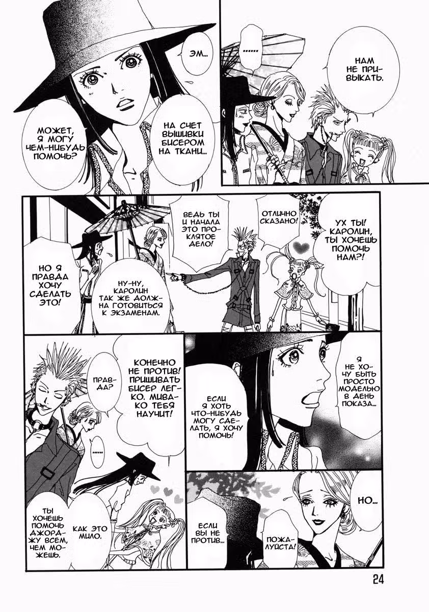 Ателье «Paradise Kiss» — Том 2 · Глава 11, страница 24