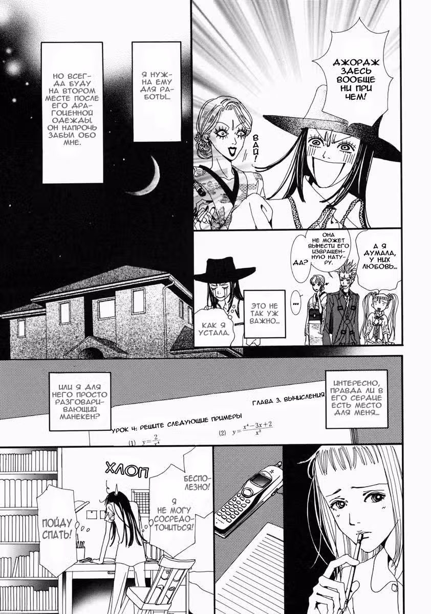 Ателье «Paradise Kiss» — Том 2 · Глава 11, страница 25