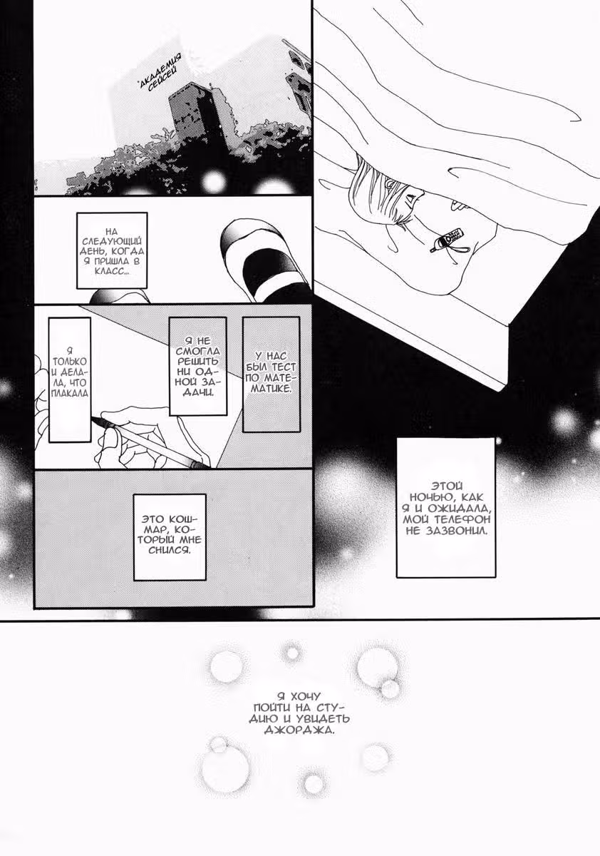 Ателье «Paradise Kiss» — Том 2 · Глава 11, страница 26