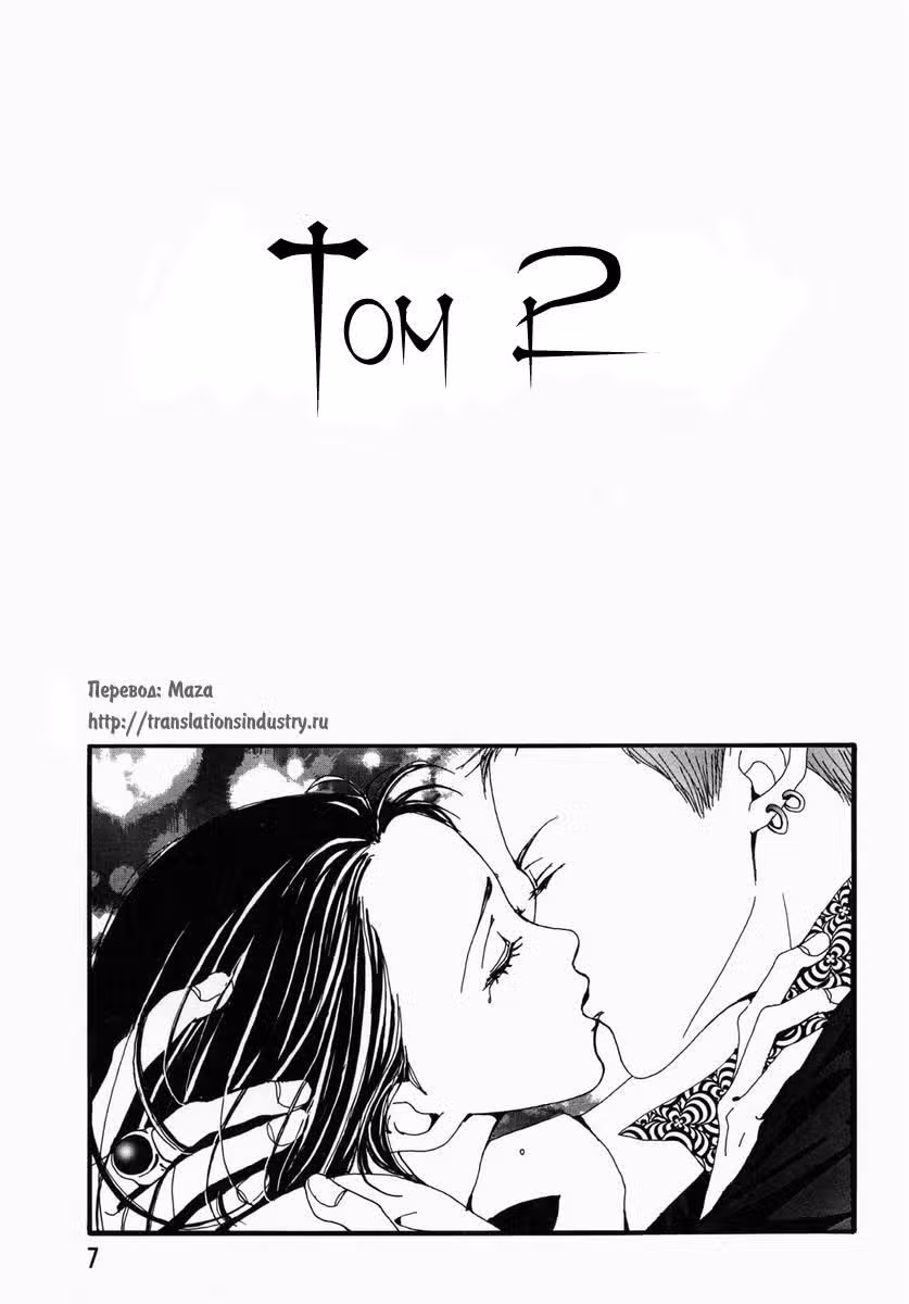 Ателье «Paradise Kiss» — Том 2 · Глава 11, страница 7