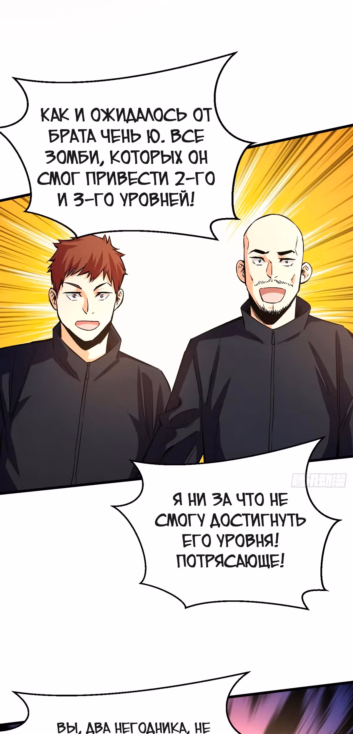 Я переродился ради величия — Том 1 · Глава 97, страница 22