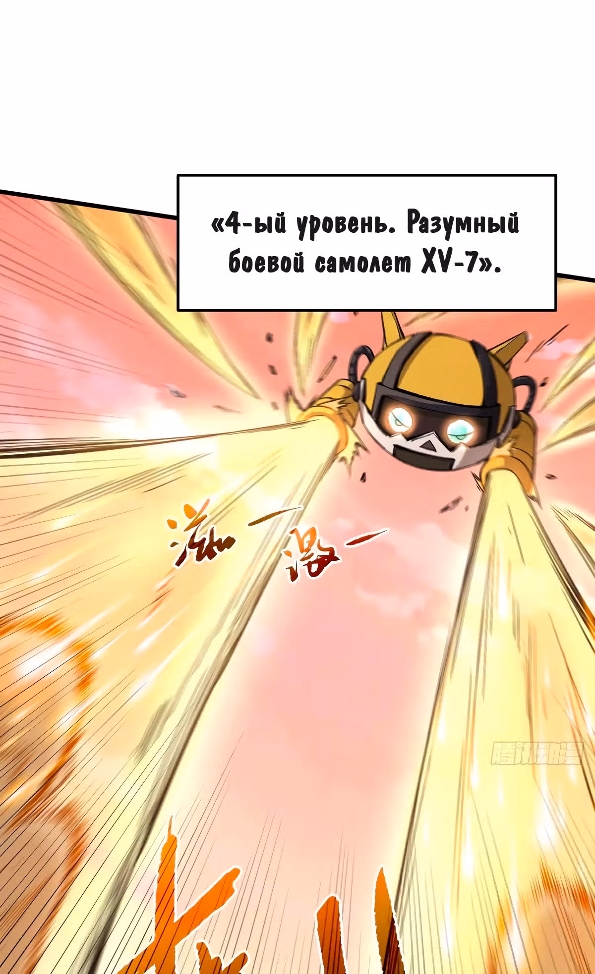Я переродился ради величия — Том 1 · Глава 97, страница 29