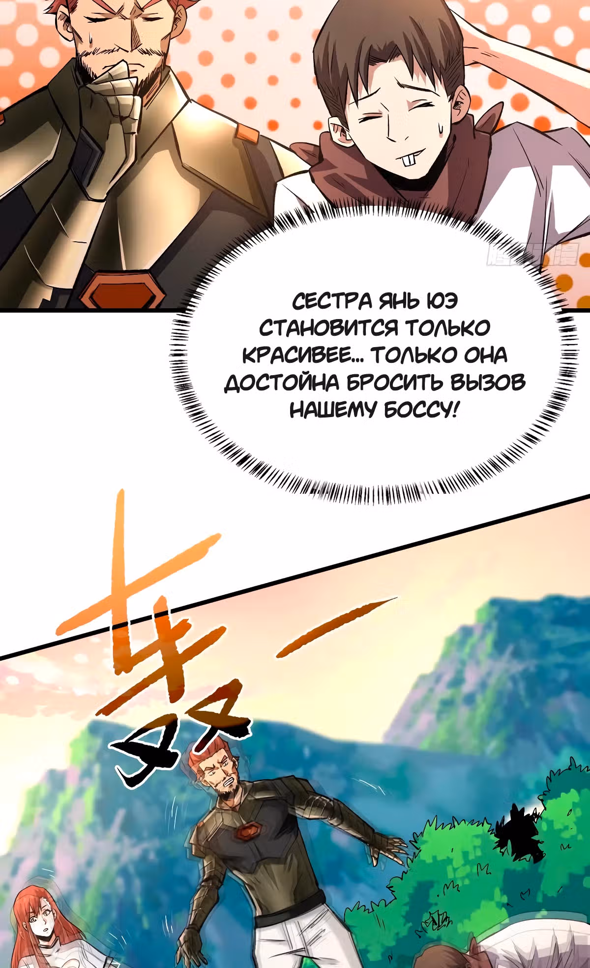 Я переродился ради величия — Том 1 · Глава 97, страница 32