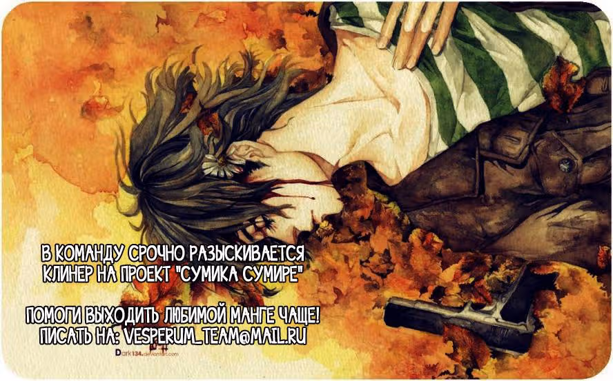 Сумика Сумире — Том 2 · Глава 5, страница 40