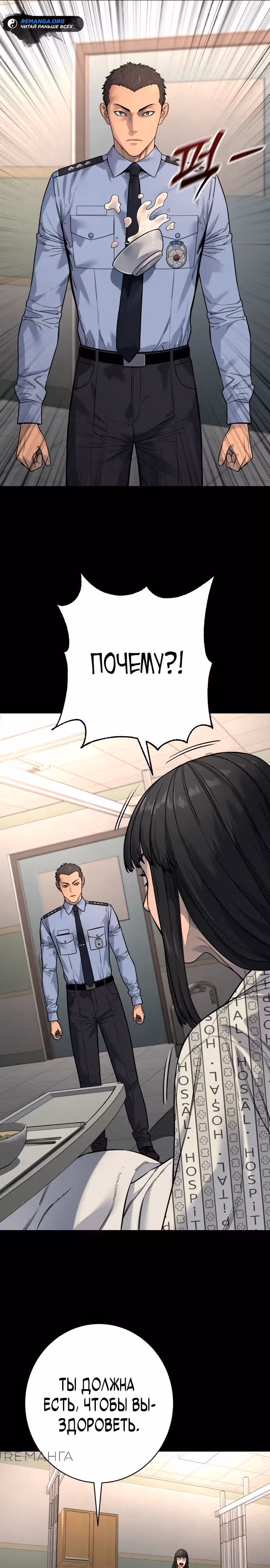 Перерождение Убийцы в Копа — Том 1 · Глава 99, страница 11