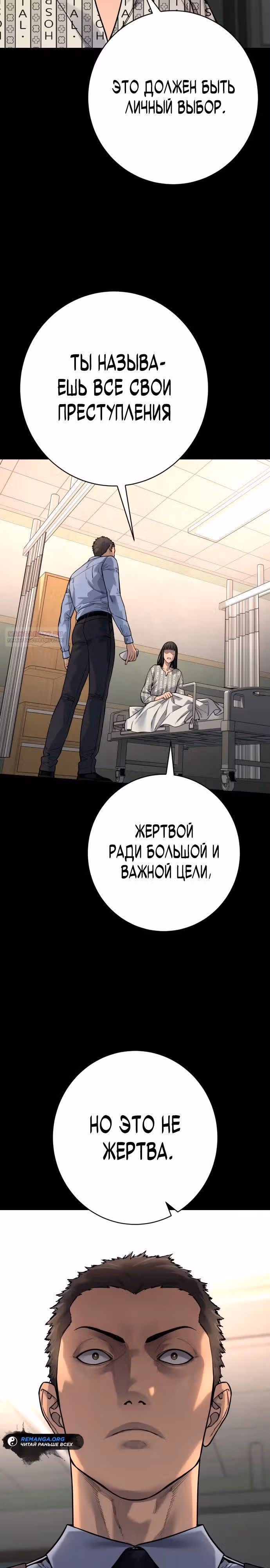 Перерождение Убийцы в Копа — Том 1 · Глава 99, страница 14