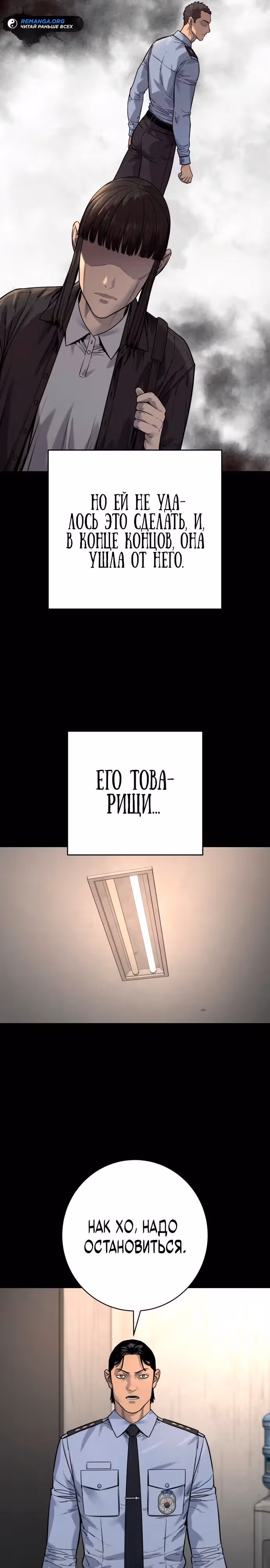 Перерождение Убийцы в Копа — Том 1 · Глава 99, страница 16