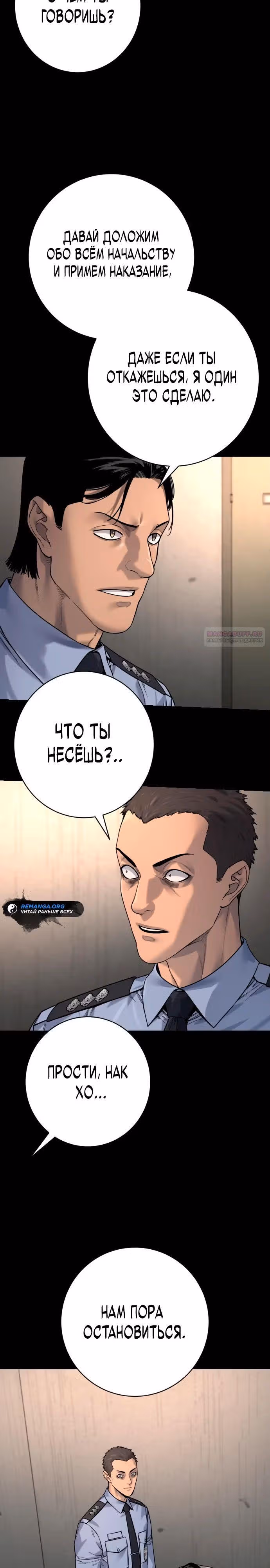 Перерождение Убийцы в Копа — Том 1 · Глава 99, страница 18