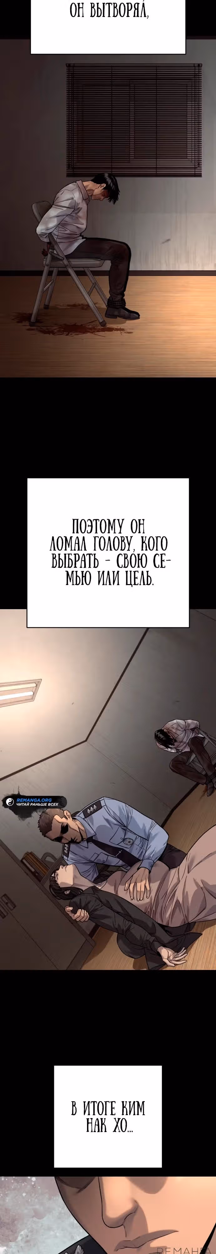 Перерождение Убийцы в Копа — Том 1 · Глава 99, страница 3