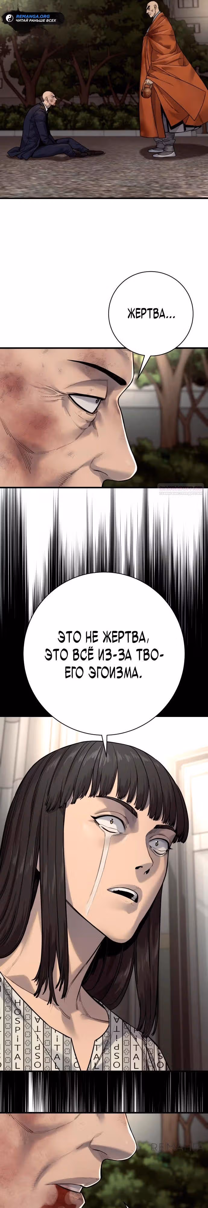 Перерождение Убийцы в Копа — Том 1 · Глава 99, страница 26