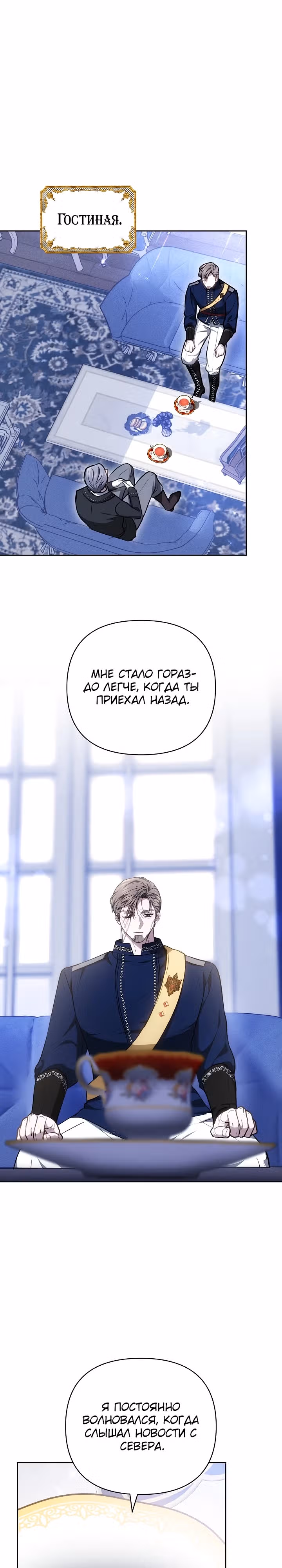 Уложите меня спать — Том 1 · Глава 5, страница 26