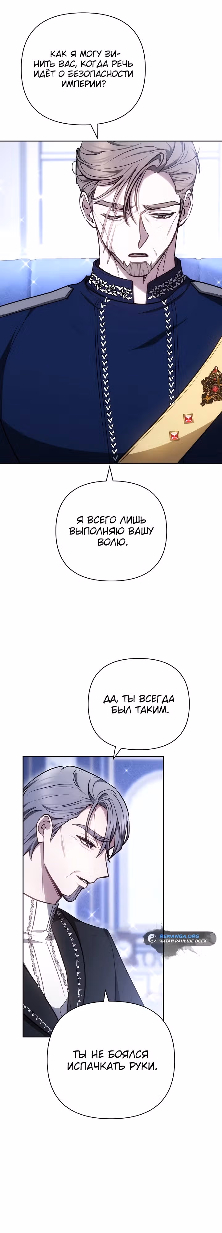 Уложите меня спать — Том 1 · Глава 5, страница 28