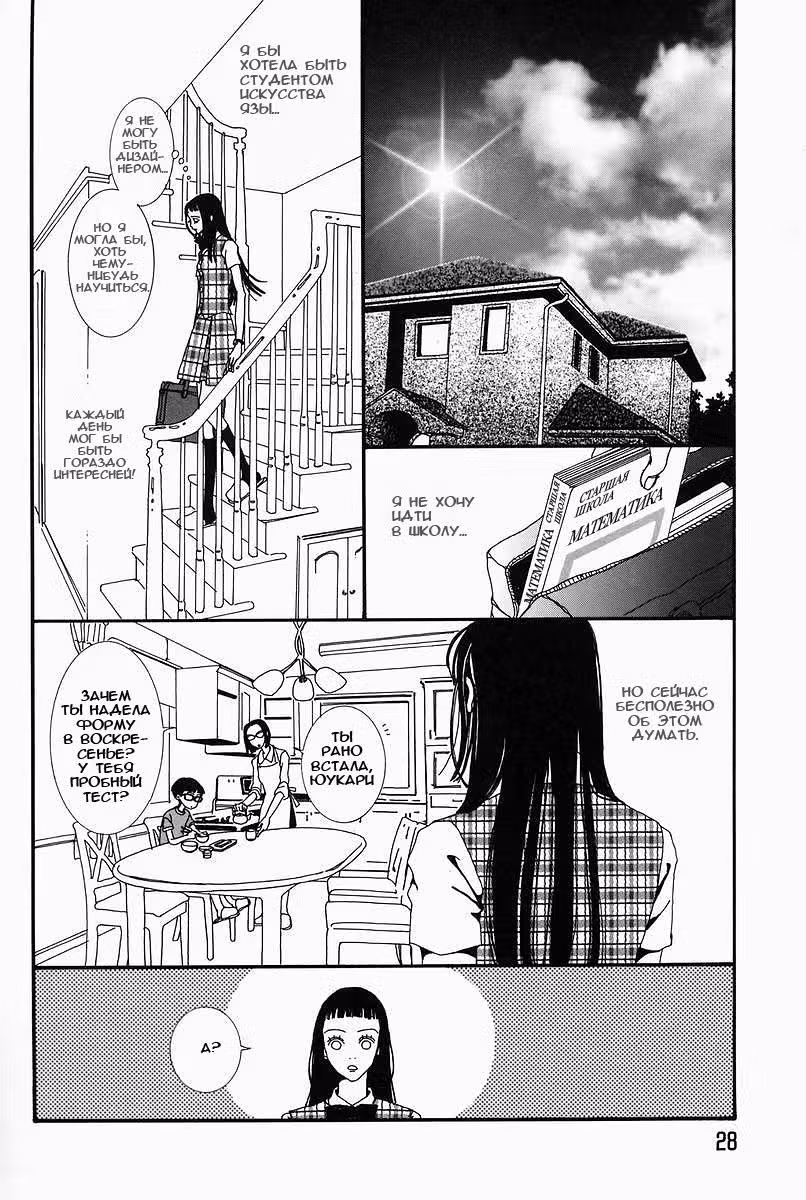 Ателье «Paradise Kiss» — Том 2 · Глава 12, страница 2