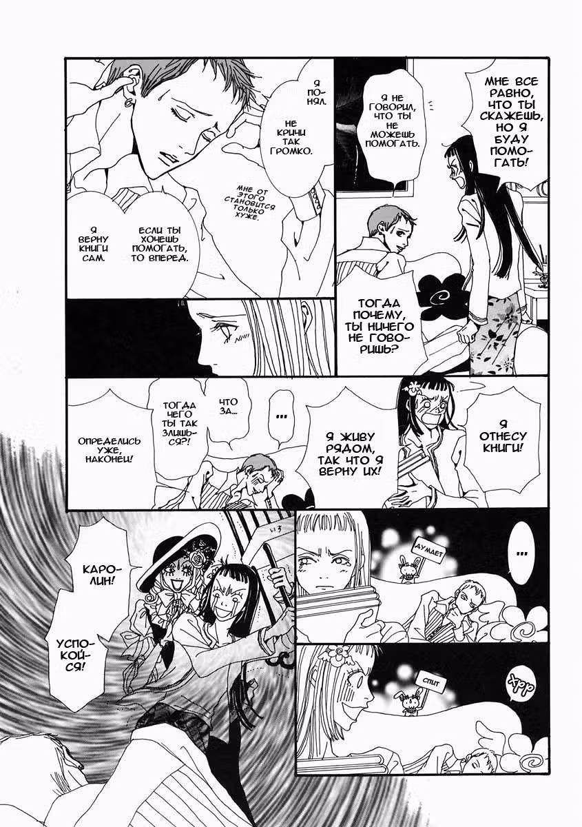 Ателье «Paradise Kiss» — Том 2 · Глава 12, страница 11